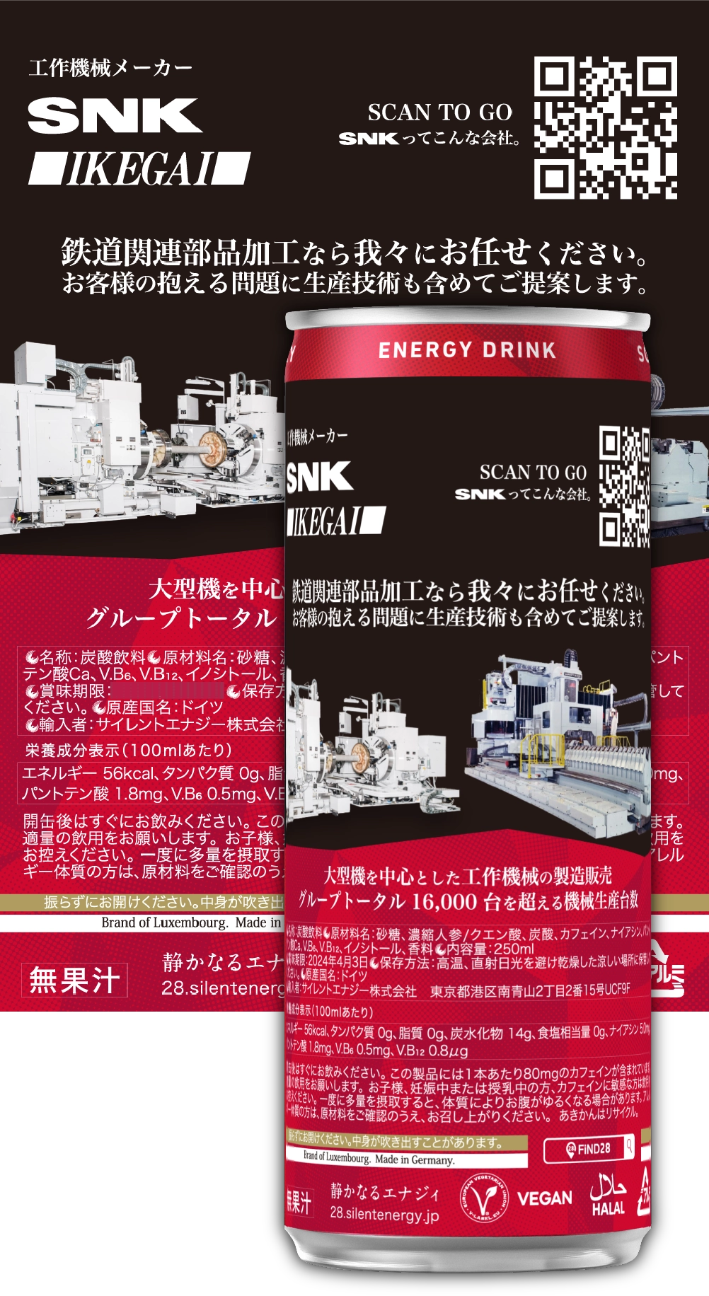 新日本工機株式会社様デザイン