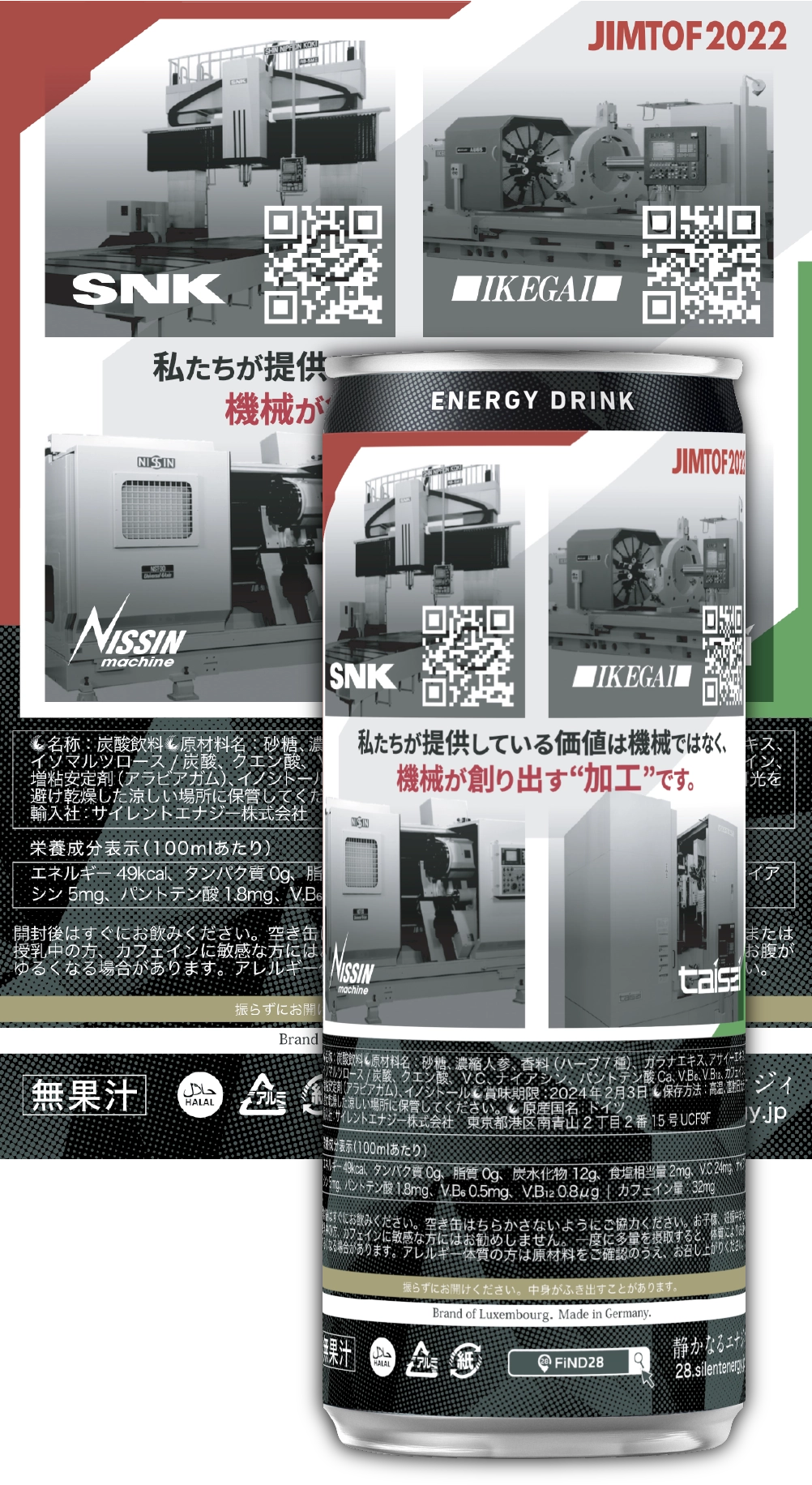 新日本工機株式会社様デザイン