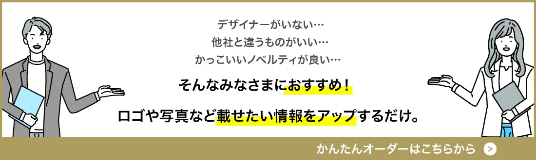 かんたんオーダーはこちら