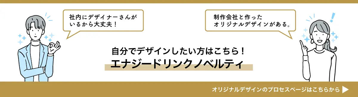 エナジードリンクノベルティ