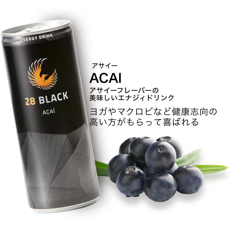 28 BLACK アサイー。アサイーフレーバーの美味しいエナジィドリンク。ヨガやマクロビなど健康志向の高い方がもらって喜ばれる